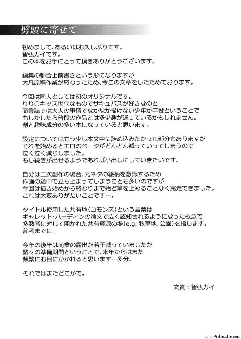 อ่านโดจิน คอมมอนส์ของเหล่าปีศาจ [Ink Complex (Tomohiro Kai)] Kyoyuchi no Aku – The Evil of Commons ภาค 1 หน้าที่ 3