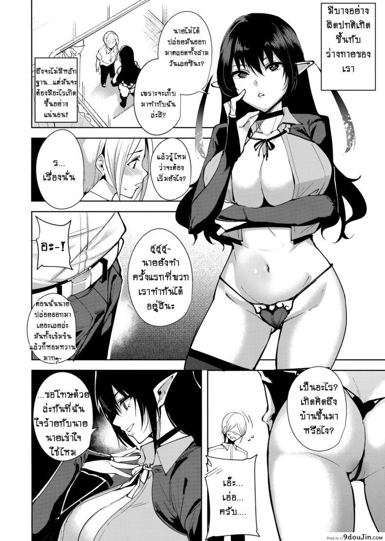 อ่านโดจิน คอมมอนส์ของเหล่าปีศาจ [Ink Complex (Tomohiro Kai)] Kyoyuchi no Aku แปลไทย หน้าที่ 9