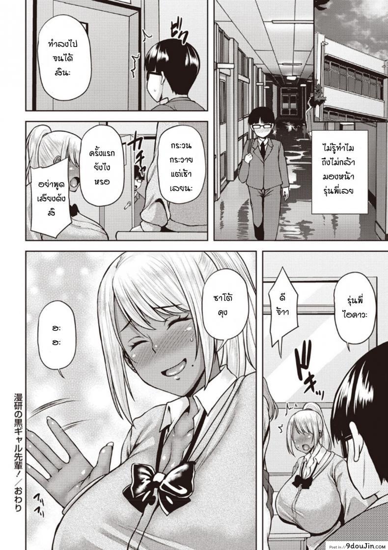อ่านโดจิน แค่อยากอ่านกาตูนเฉยๆ [Ozy] Manken no Kuro Gal Senpai! แปลไทย หน้าที่ 20