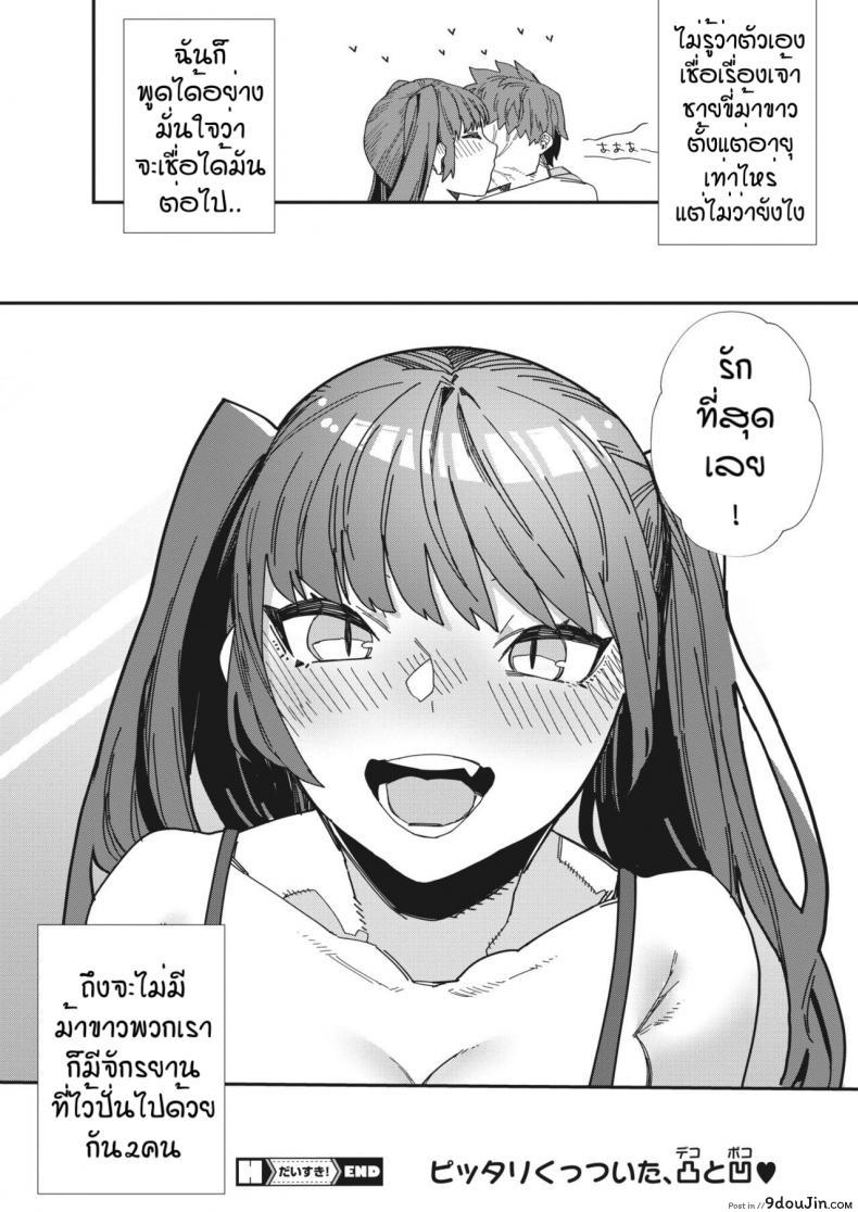 อ่านโดจิน รักที่สุดเลย [Nibiiro Kaden] Daisuki แปลไทย หน้าที่ 32