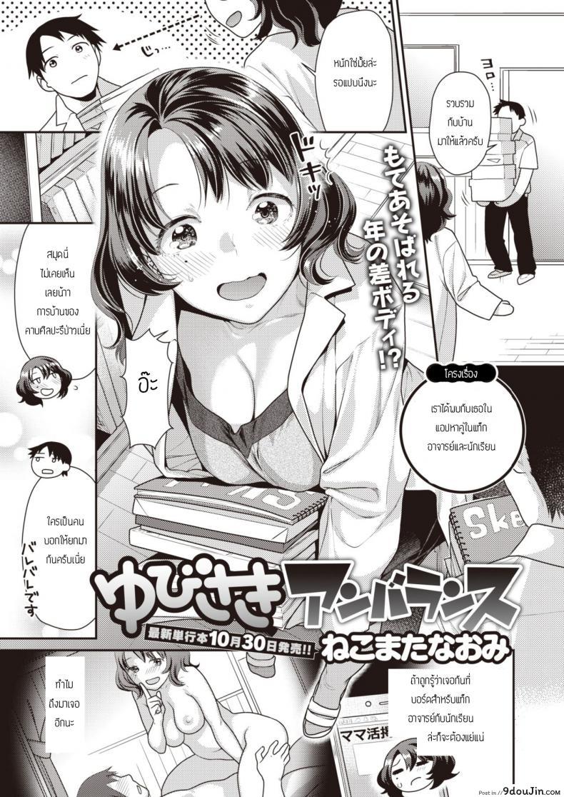 พบกันในแอปหาคู่ [Nekomata naomi] Yubisaki Anbaransu