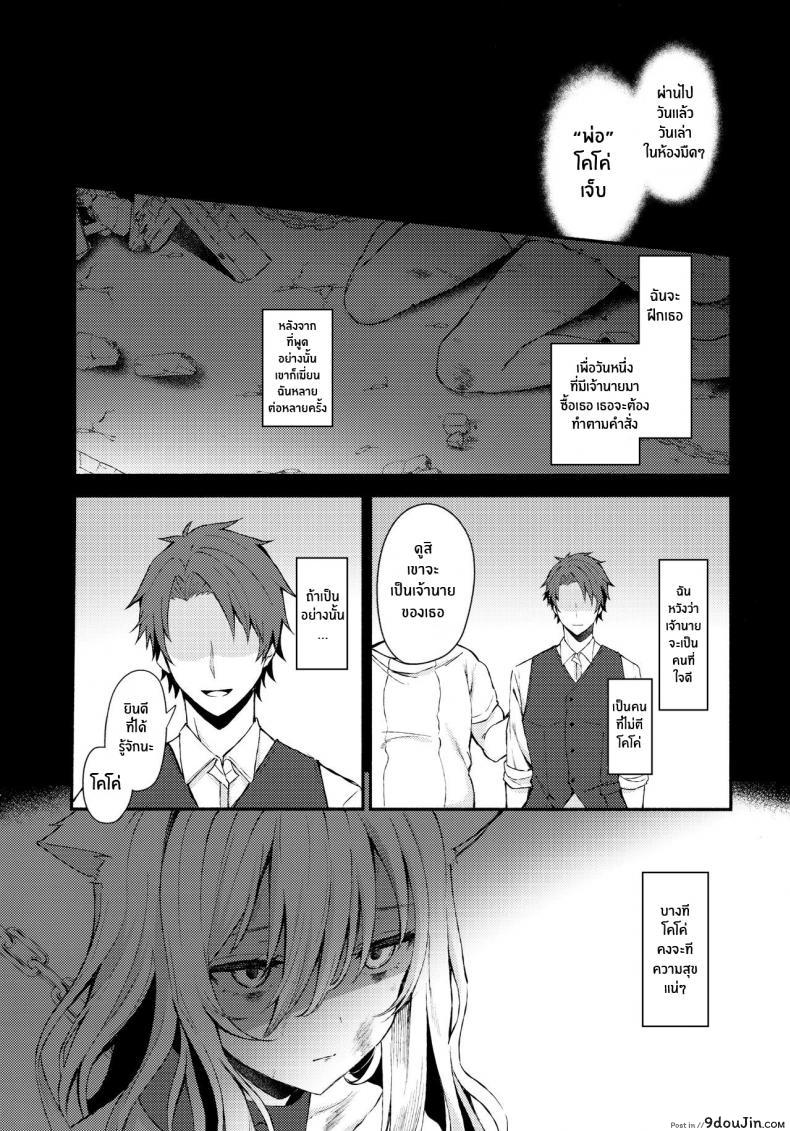 อ่านโดจิน เเสงสว่างในห้องมืด(C97) [Tekkamaki (Tetsuyama Kaya)] Moto Dorei no Nekomimi Maid to Shiawase Ecchi Suru Hon หน้าที่ 2