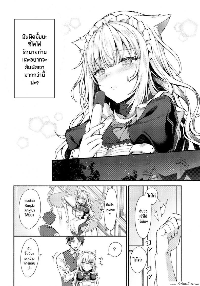 Moto Dorei no Nekomimi Maid to Shiawase Ecchi Suru Hon (ซับไทย) 64 อ่านโดจิน Moto Dorei no Nekomimi Maid to Shiawase Ecchi Suru Hon (ซับไทย) หน้าที่ 6