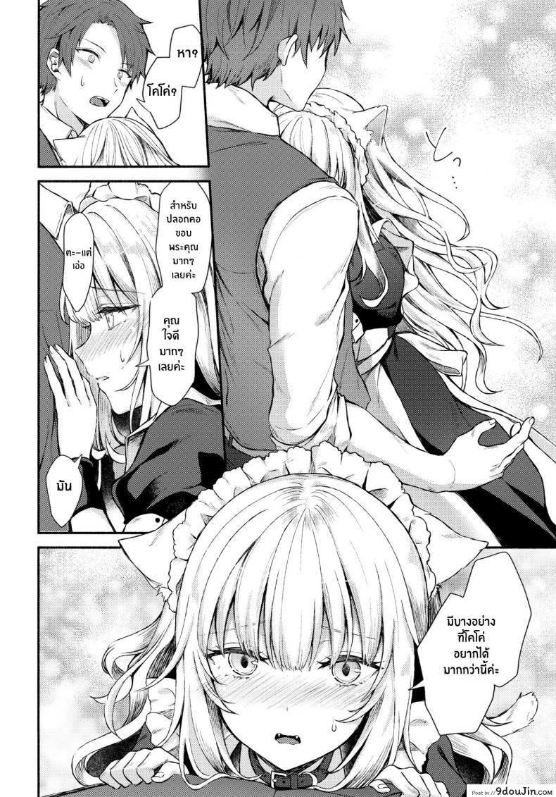 Moto Dorei no Nekomimi Maid to Shiawase Ecchi Suru Hon (ซับไทย) 66 อ่านโดจิน Moto Dorei no Nekomimi Maid to Shiawase Ecchi Suru Hon (ซับไทย) หน้าที่ 8