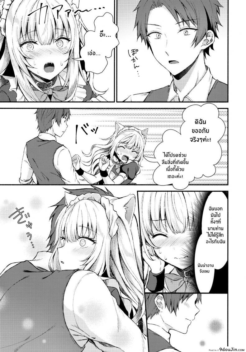 Moto Dorei no Nekomimi Maid to Shiawase Ecchi Suru Hon (ซับไทย) 67 อ่านโดจิน Moto Dorei no Nekomimi Maid to Shiawase Ecchi Suru Hon (ซับไทย) หน้าที่ 9
