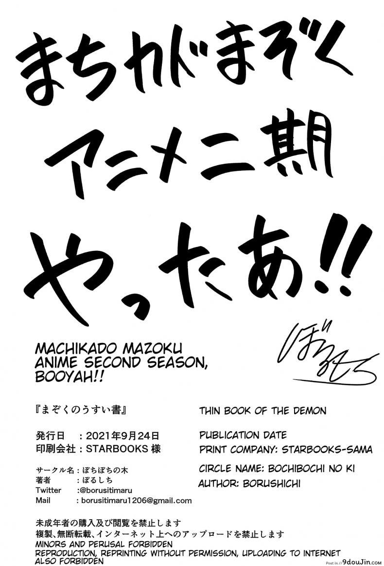 อ่านโดจิน เหมือนดั่งที่ฝันไว้ [Bochi Bochi no Ki (Borusiti)] Mazoku no Usui Sho (Machikado Mazoku) แปลไทย หน้าที่ 35