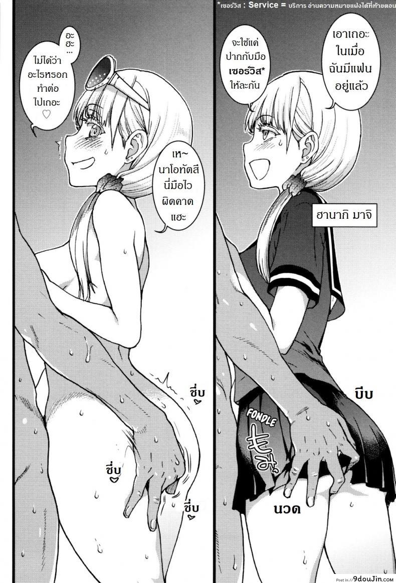 อ่านโดจิน Nudist Beach ni Syuugaku Ryokoude!! ภาค 5 [Shiwasu no Okina] (แปลไทย) หน้าที่ 14