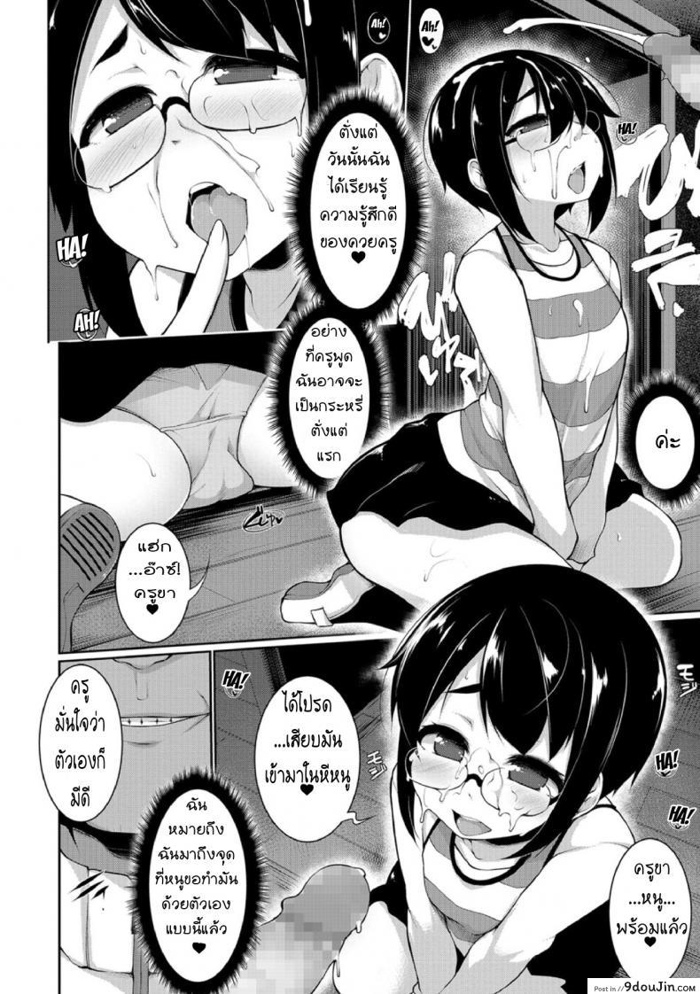 อ่านโดจิน [Anthology] Megane Loli Choukyou Jugyou!! แปลไทย หน้าที่ 8
