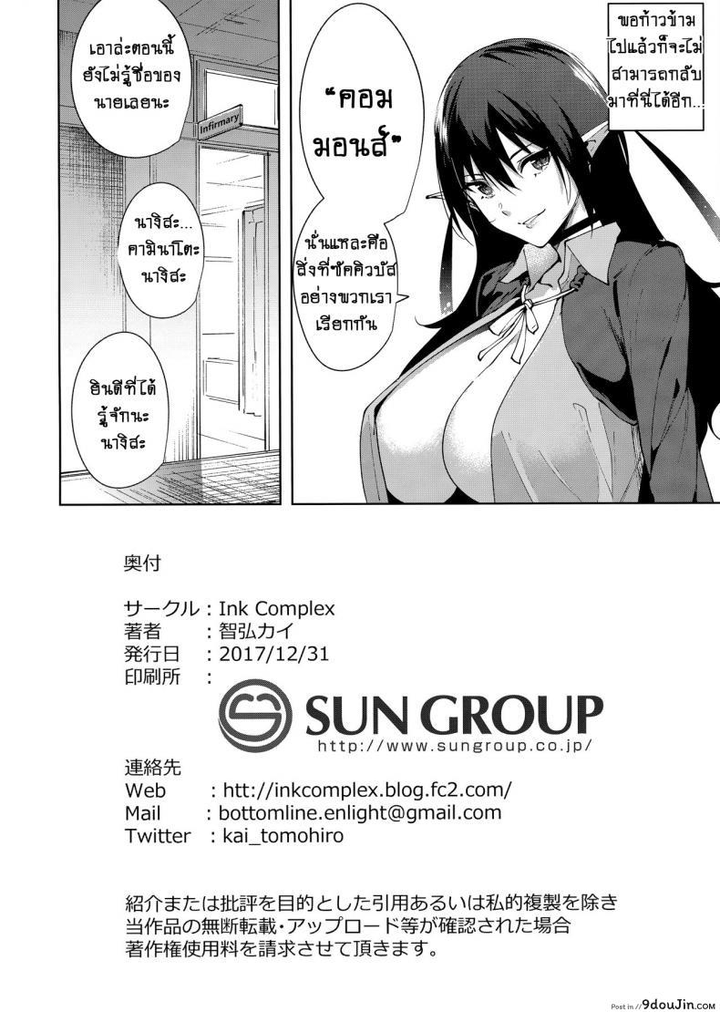 อ่านโดจิน คอมมอนส์ของเหล่าปีศาจ [Ink Complex (Tomohiro Kai)] Kyoyuchi no Aku แปลไทย หน้าที่ 29