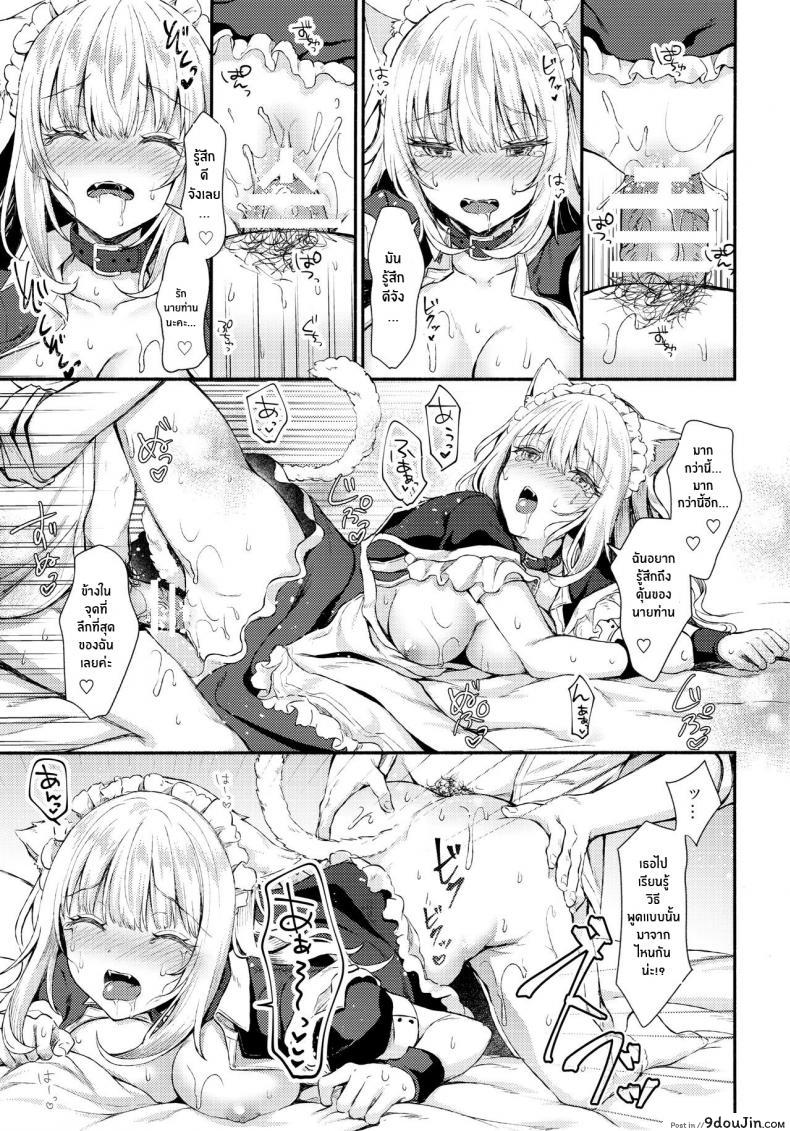 Moto Dorei no Nekomimi Maid to Shiawase Ecchi Suru Hon (ซับไทย) 79 อ่านโดจิน Moto Dorei no Nekomimi Maid to Shiawase Ecchi Suru Hon (ซับไทย) หน้าที่ 21