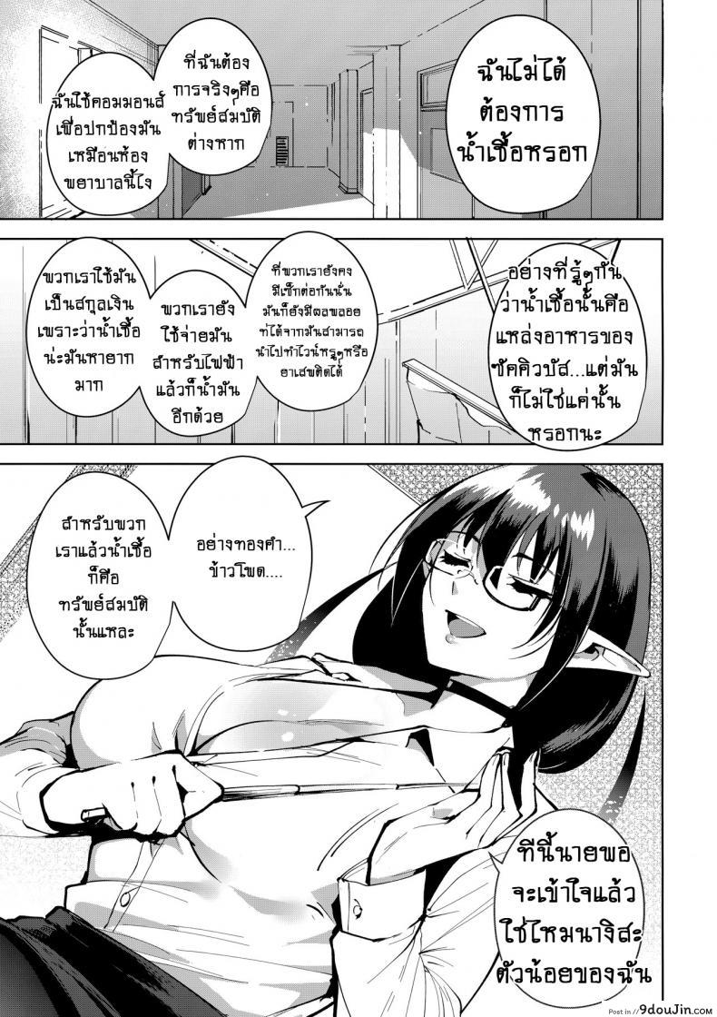 อ่านโดจิน คอมมอนส์ของเหล่าปีศาจ [Ink Complex (Tomohiro Kai)] Kyoyuchi no Aku แปลไทย ภาค 2 หน้าที่ 4