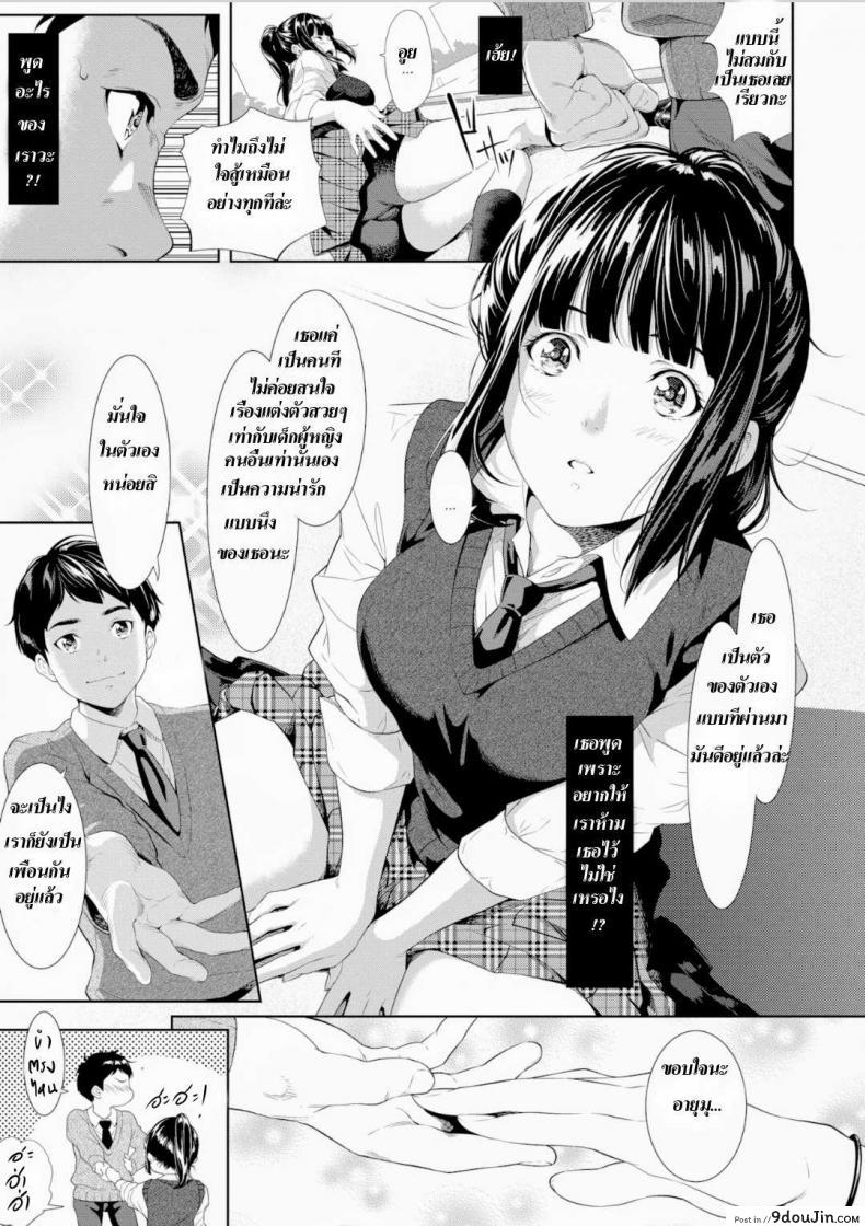 อ่านโดจิน [Futamine Kobito] Tooi Kimi ni, Boku wa Todokanai แปลไทย หน้าที่ 9