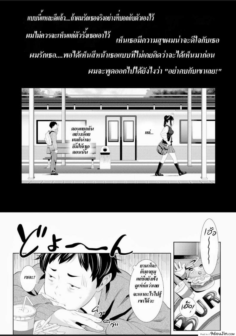 อ่านโดจิน [Futamine Kobito] Tooi Kimi ni, Boku wa Todokanai แปลไทย หน้าที่ 10