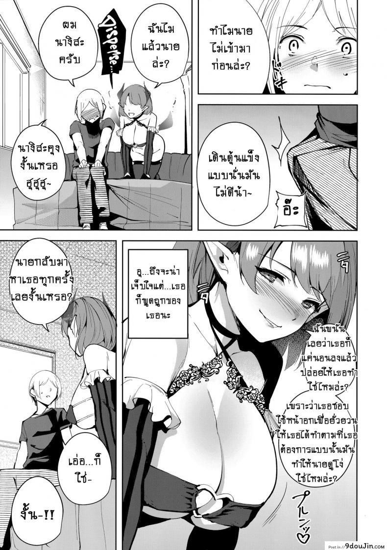 อ่านโดจิน คอมมอนส์ของเหล่าปีศาจ [Ink Complex (Tomohiro Kai)] Kyoyuchi no Aku แปลไทย ภาค 2 หน้าที่ 14