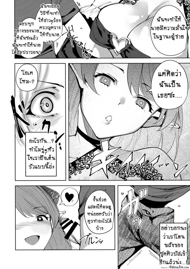อ่านโดจิน คอมมอนส์ของเหล่าปีศาจ [Ink Complex (Tomohiro Kai)] Kyoyuchi no Aku แปลไทย ภาค 2 หน้าที่ 15