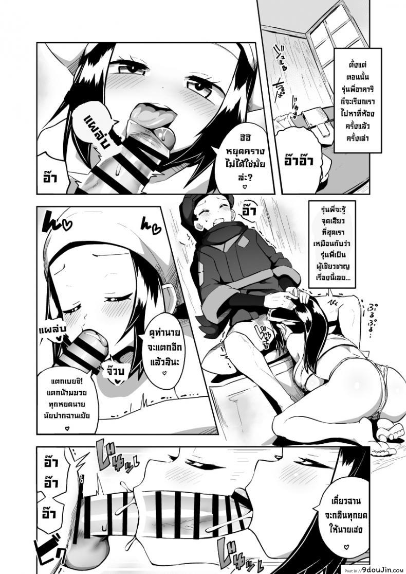 อ่านโดจิน ไม่ต้องจับแล้วโปเกมอนมาจับของรุ่นน้องดีกว่า [Mannen Dokodoko Dondodoko (Tottotonero Tarou.)] POCKET BITCH LEGENDS 2 (Pokémon Legends Arceus) แปลไทย หน้าที่ 9