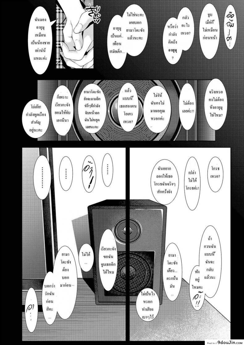 อ่านโดจิน [Futamine Kobito] Tooi Kimi ni, Boku wa Todokanai แปลไทย หน้าที่ 16
