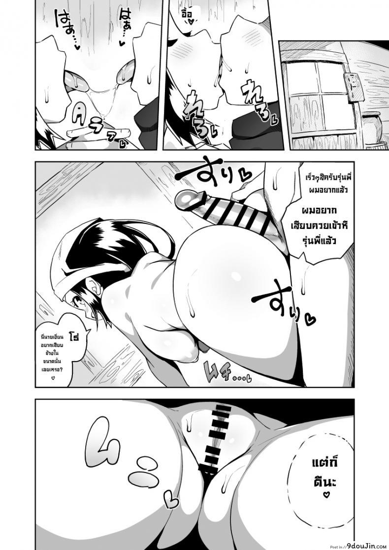 อ่านโดจิน ไม่ต้องจับแล้วโปเกมอนมาจับของรุ่นน้องดีกว่า [Mannen Dokodoko Dondodoko (Tottotonero Tarou.)] POCKET BITCH LEGENDS 2 (Pokémon Legends Arceus) แปลไทย หน้าที่ 15