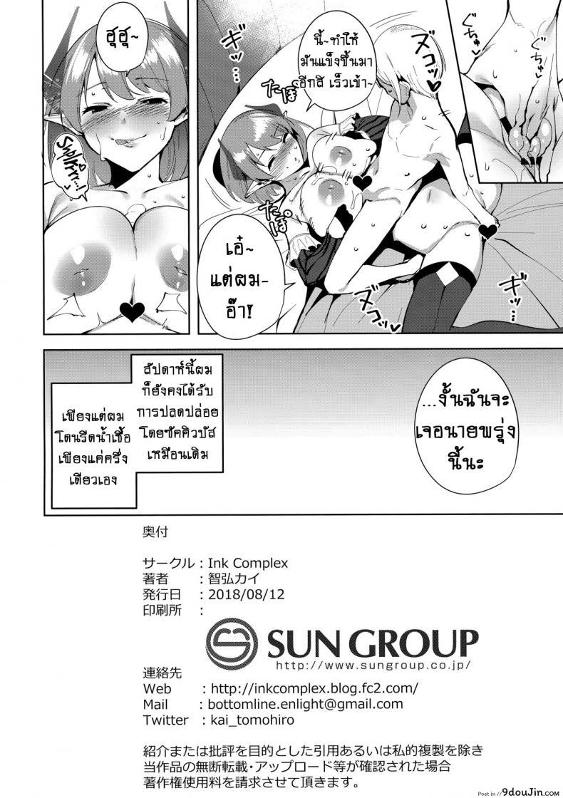 อ่านโดจิน คอมมอนส์ของเหล่าปีศาจ [Ink Complex (Tomohiro Kai)] Kyoyuchi no Aku แปลไทย ภาค 2 หน้าที่ 25