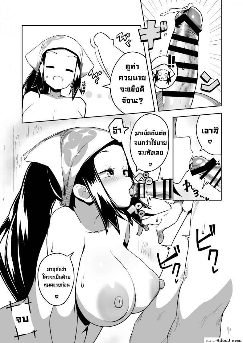 อ่านโดจิน ไม่ต้องจับแล้วโปเกมอนมาจับของรุ่นน้องดีกว่า [Mannen Dokodoko Dondodoko (Tottotonero Tarou.)] POCKET BITCH LEGENDS 2 (Pokémon Legends Arceus) แปลไทย หน้าที่ 22