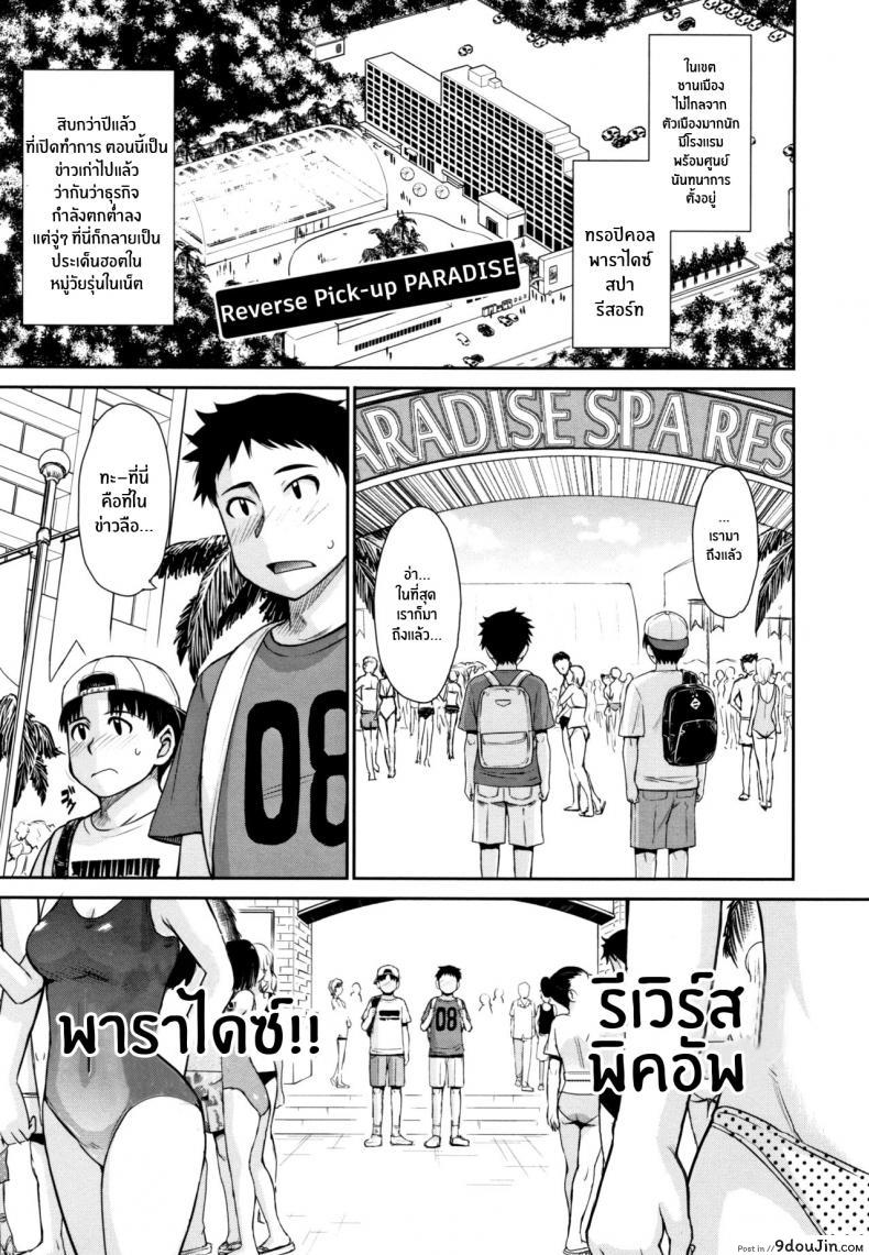 ดื่มด่ำกับสรวงสวรรค์ [Tsukino Jyogi] Gyakunan PARADISE Reverse Pick-up PARADISE (Hitozuma, Mitsu to Niku)