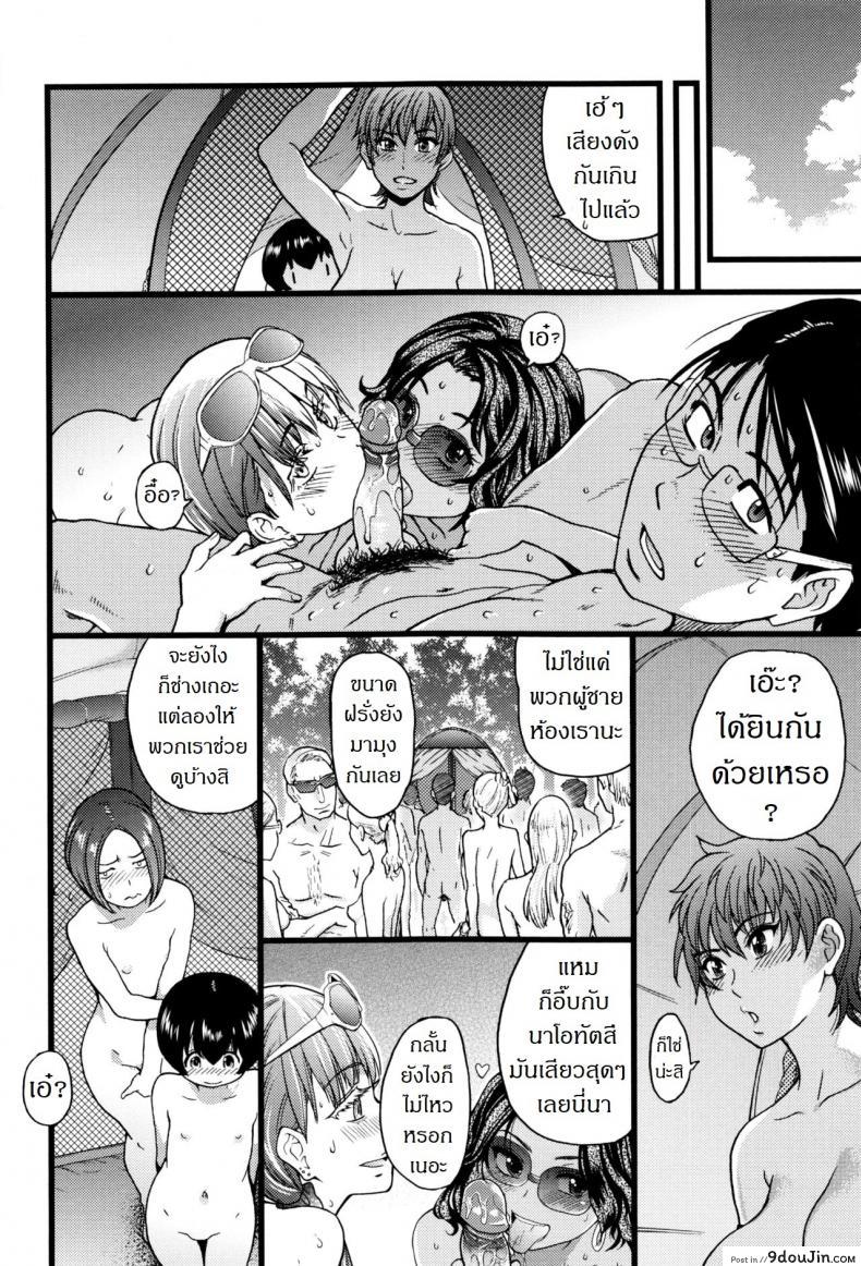 อ่านโดจิน การทัศนศึกษา ณ ชายหาดล่อนจ้อน [Shiwasu no Okina] Nudist Beach ni Syuugaku Ryokoude!! ภาค 6 (แปลไทย) หน้าที่ 16