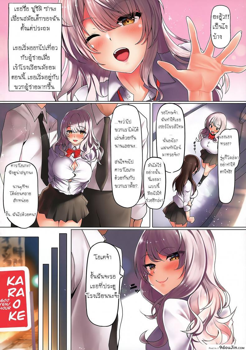 อ่านโดจิน (Dai 2-Kai Ultra Summer Festa) [purplrpouni (Kawai)] Watashi ga Danshi ni Moteru Wake แปลไทย หน้าที่ 5