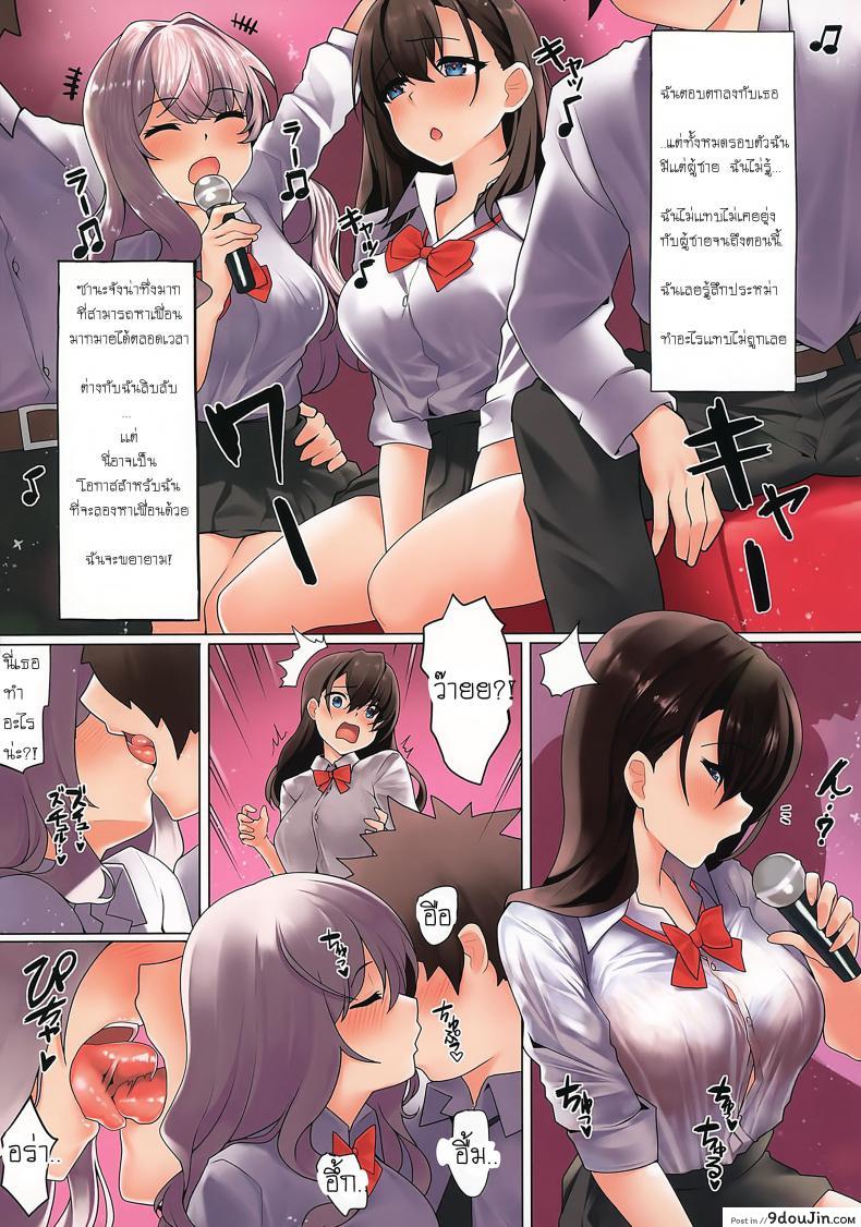 อ่านโดจิน (Dai 2-Kai Ultra Summer Festa) [purplrpouni (Kawai)] Watashi ga Danshi ni Moteru Wake แปลไทย หน้าที่ 6