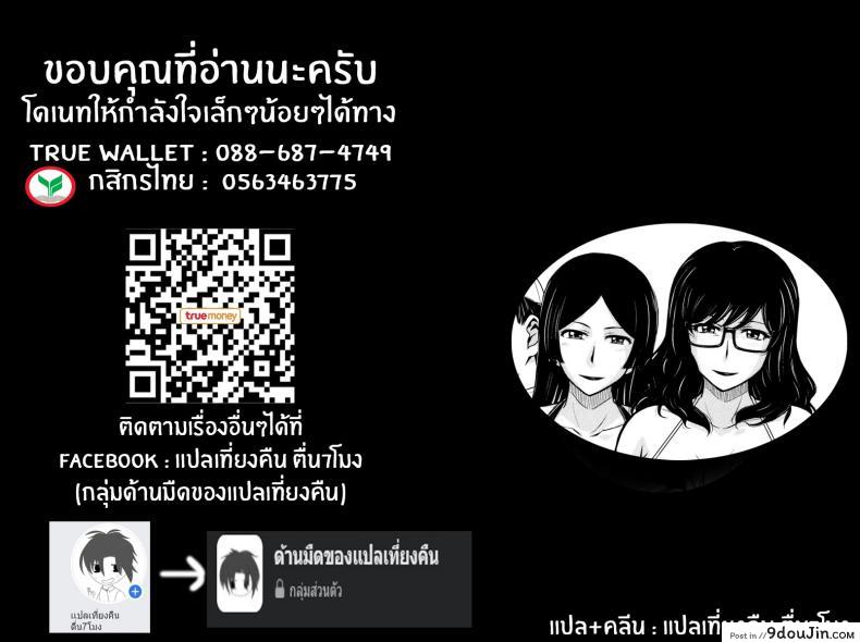 อ่านโดจิน [Tsukino Jyogi] Gyakunan PARADISE Reverse Pick-up PARADISE (Hitozuma, Mitsu to Niku) ดื่มด่ำสรวงสวรรค์ แปลไทย หน้าที่ 27