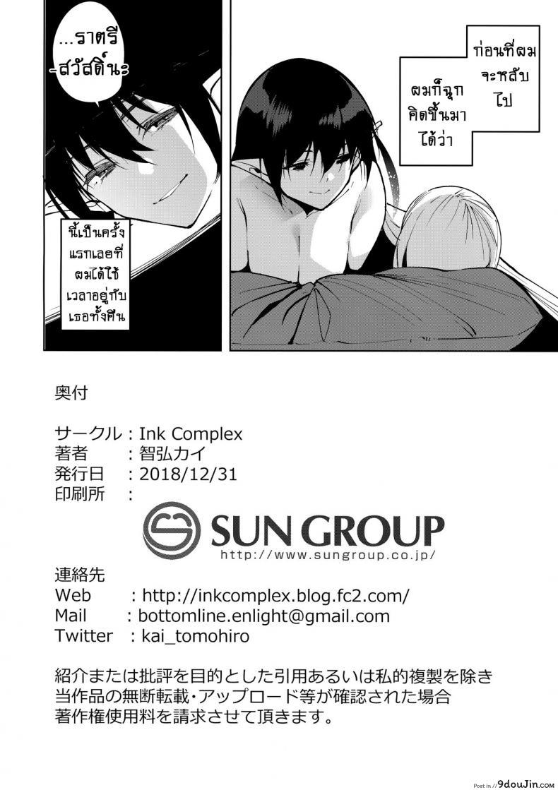 อ่านโดจิน คอมมอนส์ของเหล่าปีศาจ [Ink Complex (Tomohiro Kai)] Kyoyuchi no Aku ซับไทย ภาค 3 หน้าที่ 25