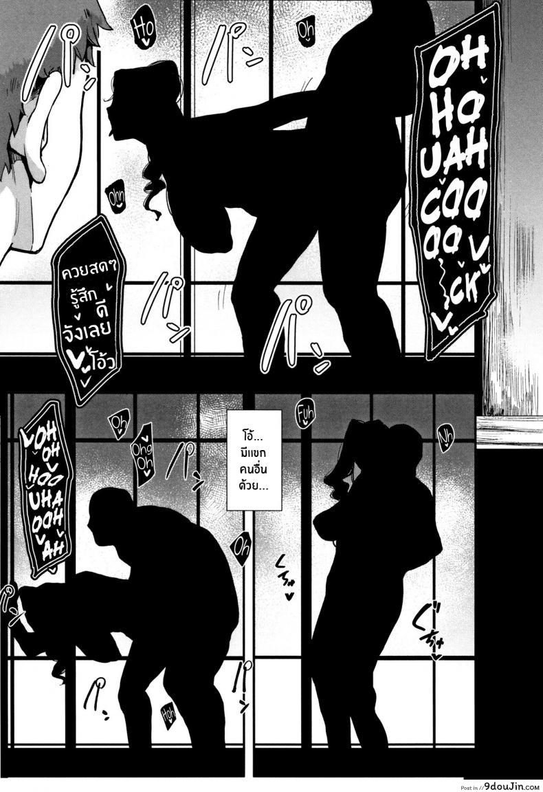 อ่านโดจิน โรมเรมร่านสวาท [Otochichi] Kaiki! Koshifuri Onna แปลไทย หน้าที่ 9