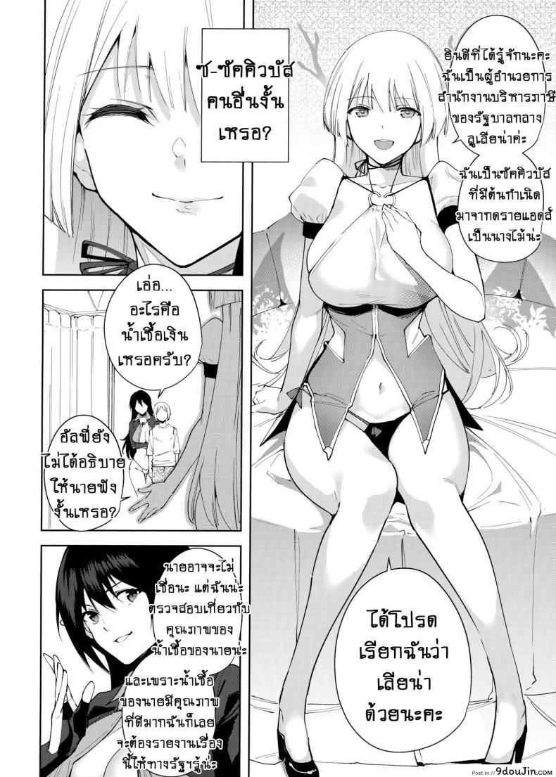 อ่านโดจิน คอมมอนส์ของเหล่าปีศาจ [Ink Complex (Tomohiro Kai)] Kyoyuchi no Aku แปลไทย ภาค 4 หน้าที่ 5