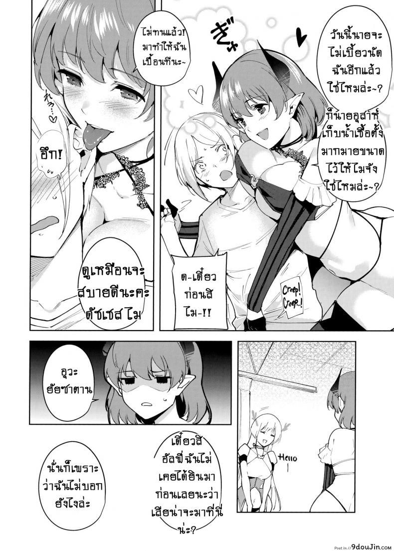 อ่านโดจิน คอมมอนส์ของเหล่าปีศาจ [Ink Complex (Tomohiro Kai)] Kyoyuchi no Aku แปลไทย ภาค 4 หน้าที่ 7