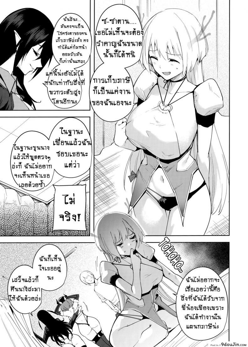 อ่านโดจิน คอมมอนส์ของเหล่าปีศาจ [Ink Complex (Tomohiro Kai)] Kyoyuchi no Aku แปลไทย ภาค 4 หน้าที่ 8
