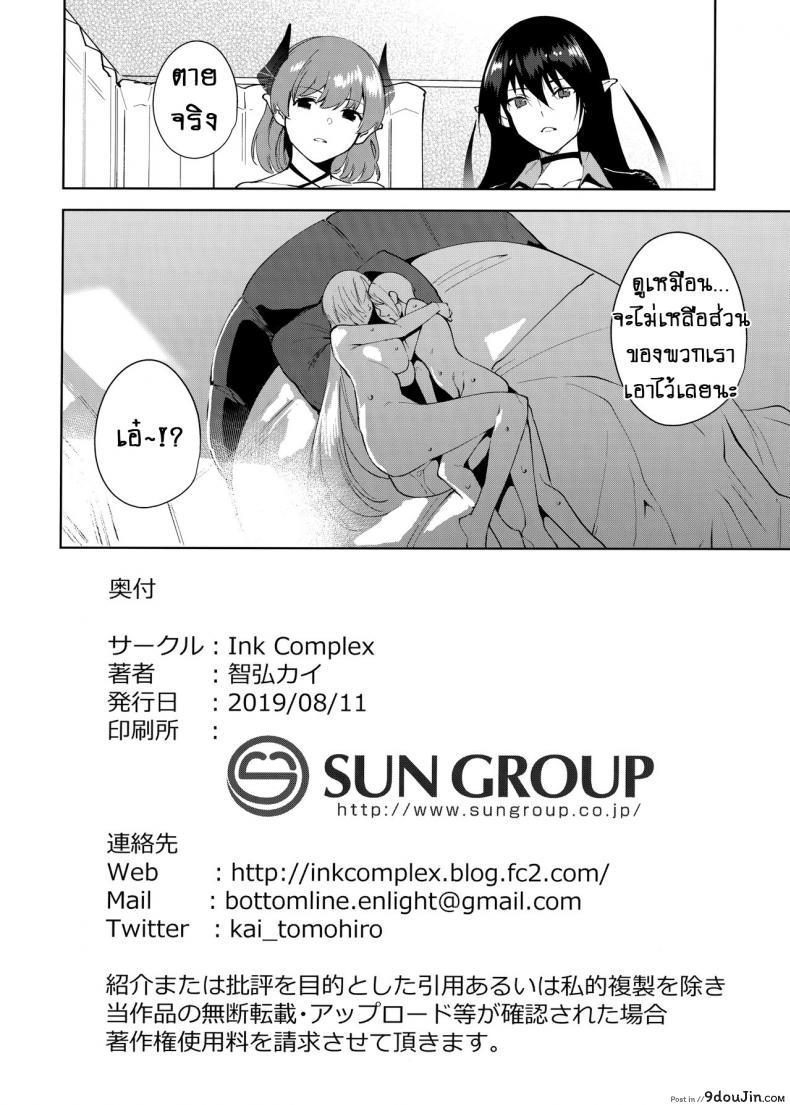 อ่านโดจิน คอมมอนส์ของเหล่าปีศาจ [Ink Complex (Tomohiro Kai)] Kyoyuchi no Aku แปลไทย ภาค 4 หน้าที่ 25