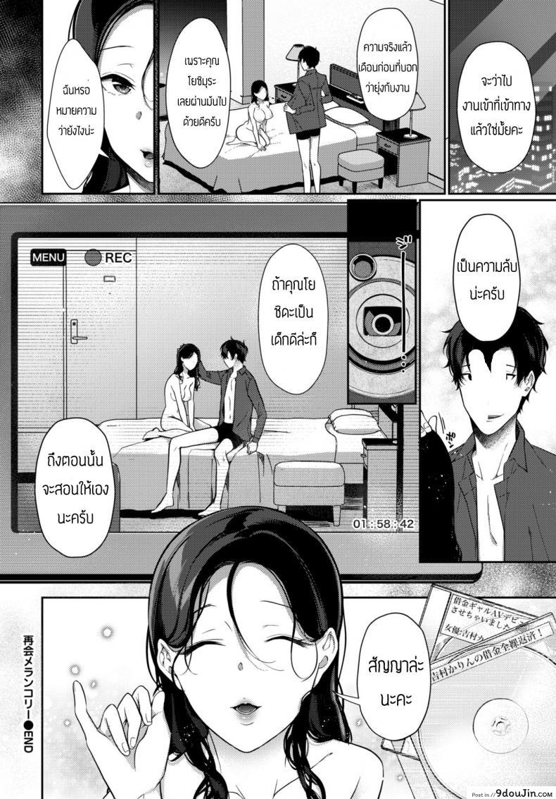 อ่านโดจิน เสนองานชดใช้หนี้ [Sakurai Maki] Saikai Melancholy – Melancholy reunion แปลไทย หน้าที่ 20