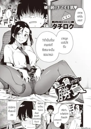 ชั้นเก่งกว่า [Tachibana roku] Kimi ni makenai shoubu อ่านฟรี
