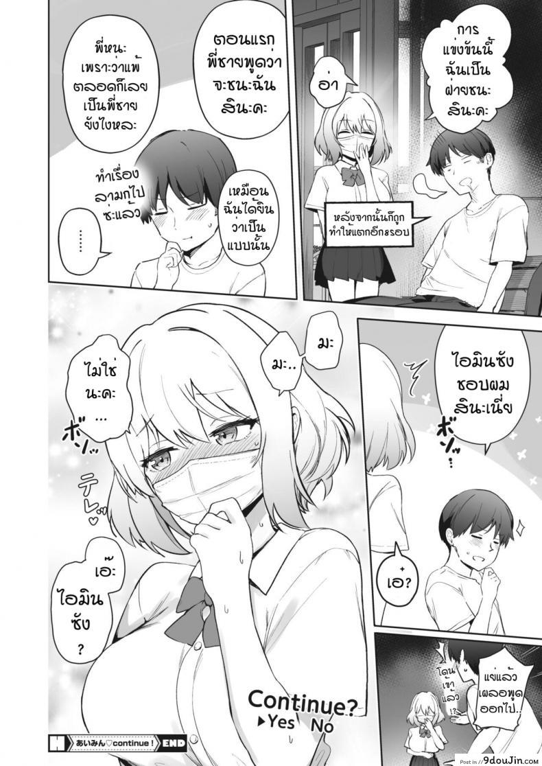 อ่านโดจิน ขี้แพ้อยู่ดี [Bunapi 397 Yen] Aimin Continue!! อ่านฟรี หน้าที่ 24