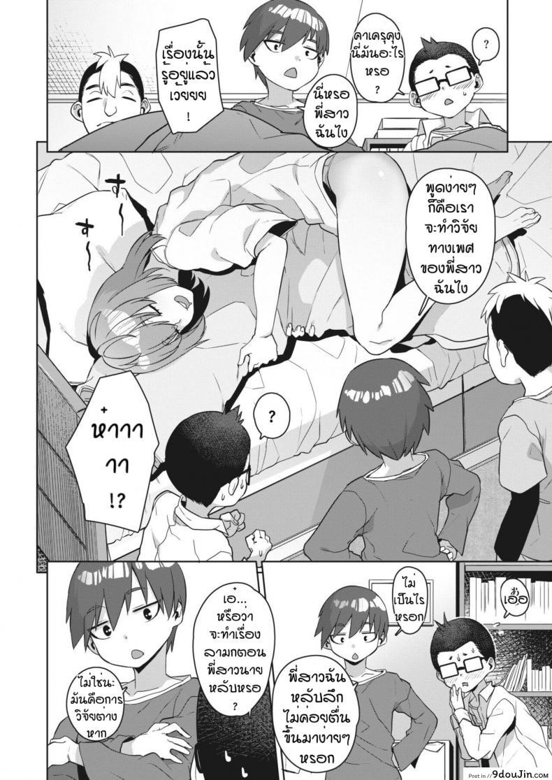 อ่านโดจิน จับพี่สาวมาทำงานวิจัย [Akairo] Bokutachi no jiyuu kenkyu แปลไทย หน้าที่ 2