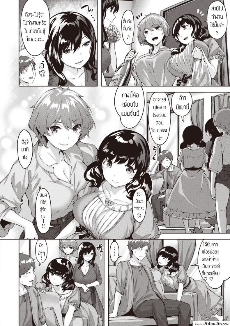 อ่านโดจิน แก๊งคุณนาย สบายตัว [Hinasaki yo] Tawaman Play หน้าที่ 4