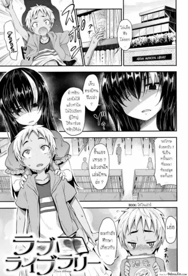 พบรักในห้องสมุด [Woruto] Love Library (อ่านฟรี)