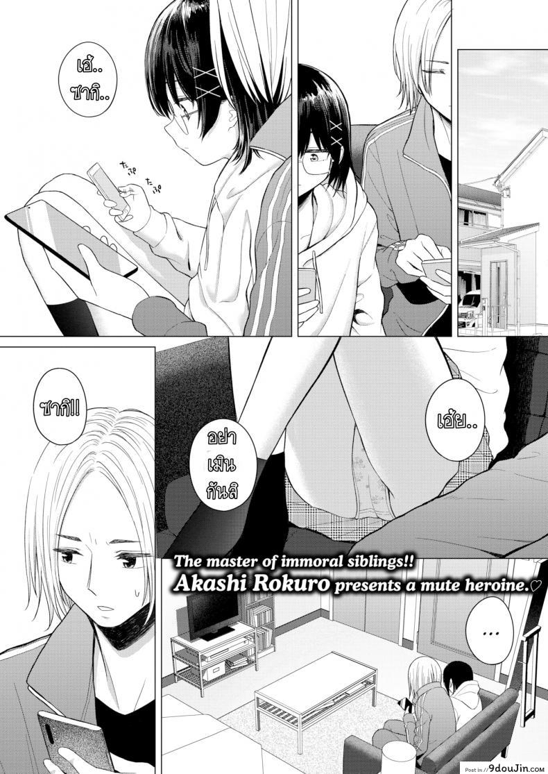 ถ้าพูดไม่ออก ก็บอกผ่านมือถือ [Akashi Rokuro] Inter-Family Love Letter (Comic Kairakuten 2020-12)