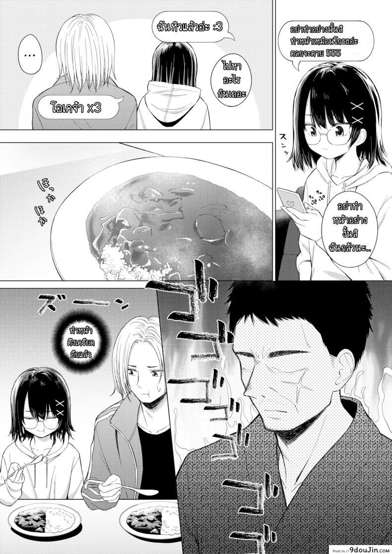 อ่านโดจิน ถ้าพูดไม่ออก ก็บอกผ่านมือถือ [Akashi Rokuro] Inter-Family Love Letter (Comic Kairakuten 2020-12) แปลไทย หน้าที่ 3