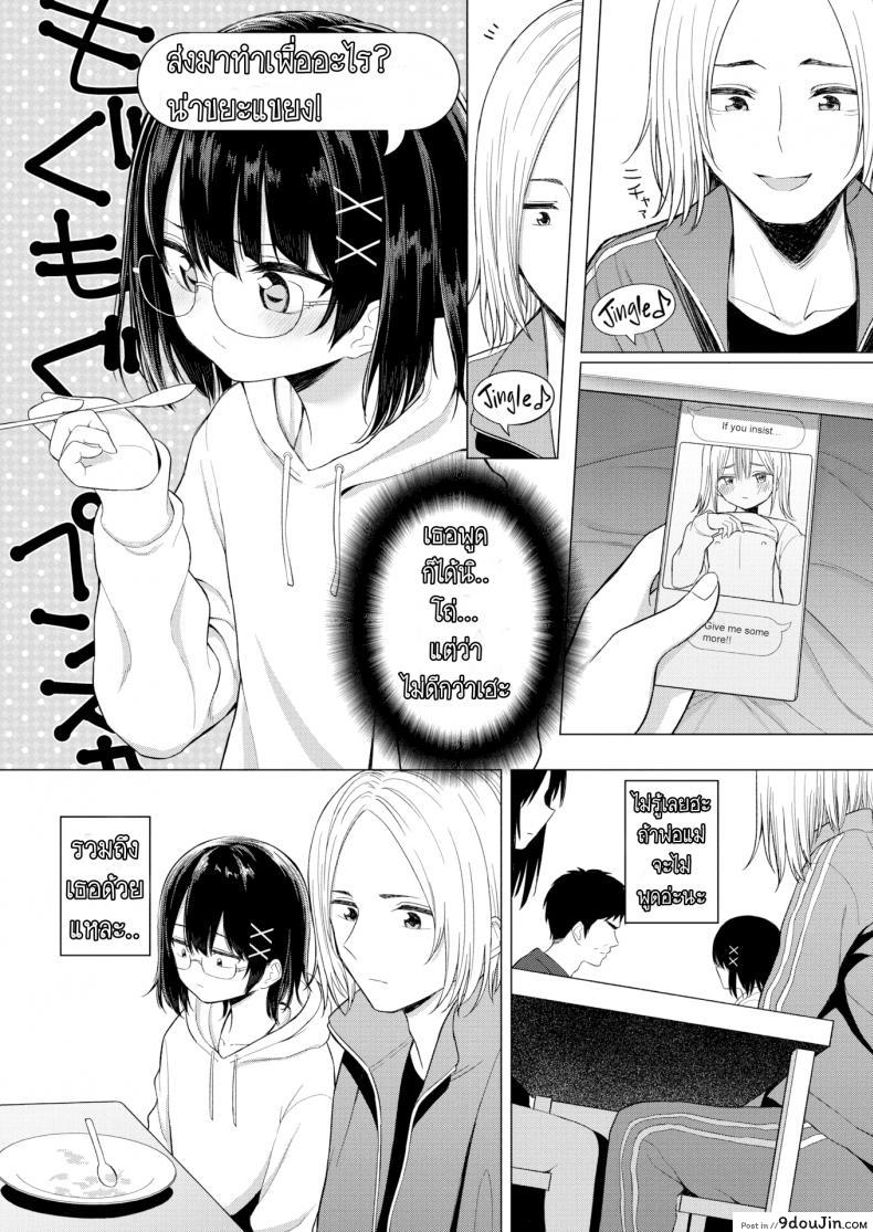 อ่านโดจิน ถ้าพูดไม่ออก ก็บอกผ่านมือถือ [Akashi Rokuro] Inter-Family Love Letter (Comic Kairakuten 2020-12) แปลไทย หน้าที่ 4
