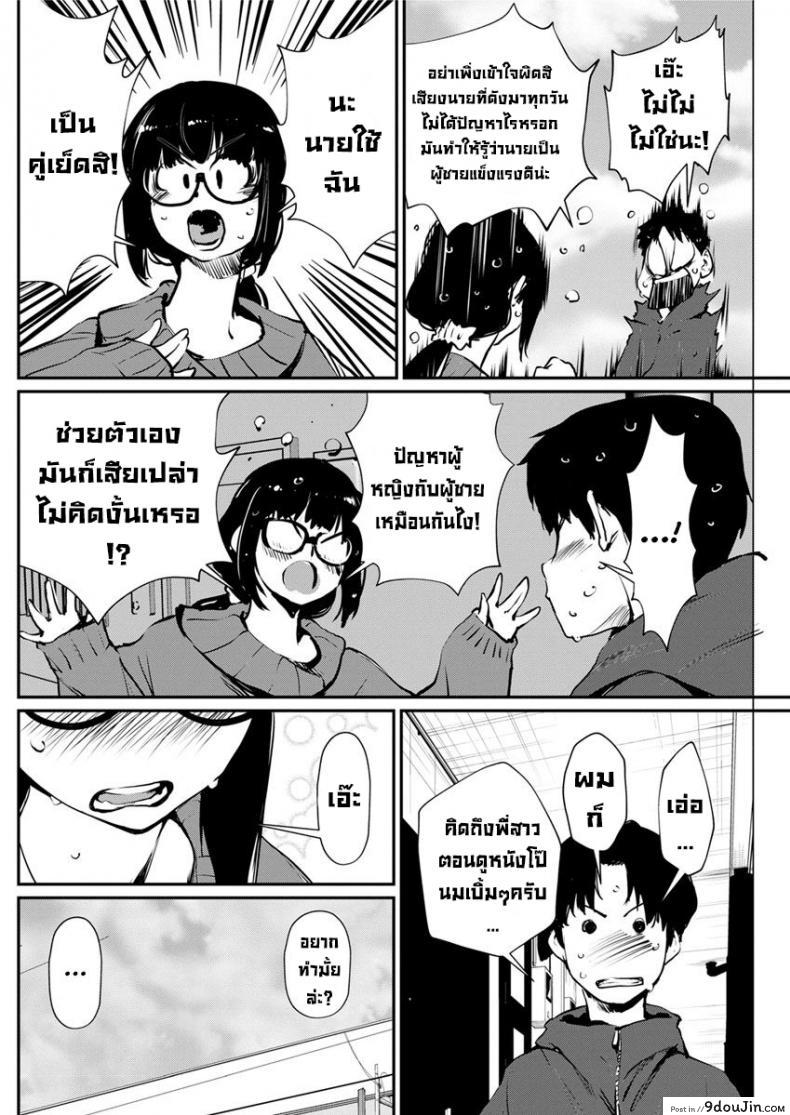 อ่านโดจิน เก็บกดมานาน [Shiomaneki] Tonari no Yokkyuu Fuman  Frustration Next Door หน้าที่ 4