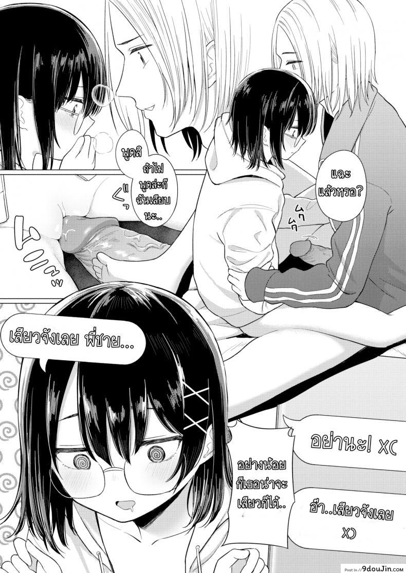 อ่านโดจิน ถ้าพูดไม่ออก ก็บอกผ่านมือถือ [Akashi Rokuro] Inter-Family Love Letter (Comic Kairakuten 2020-12) แปลไทย หน้าที่ 12