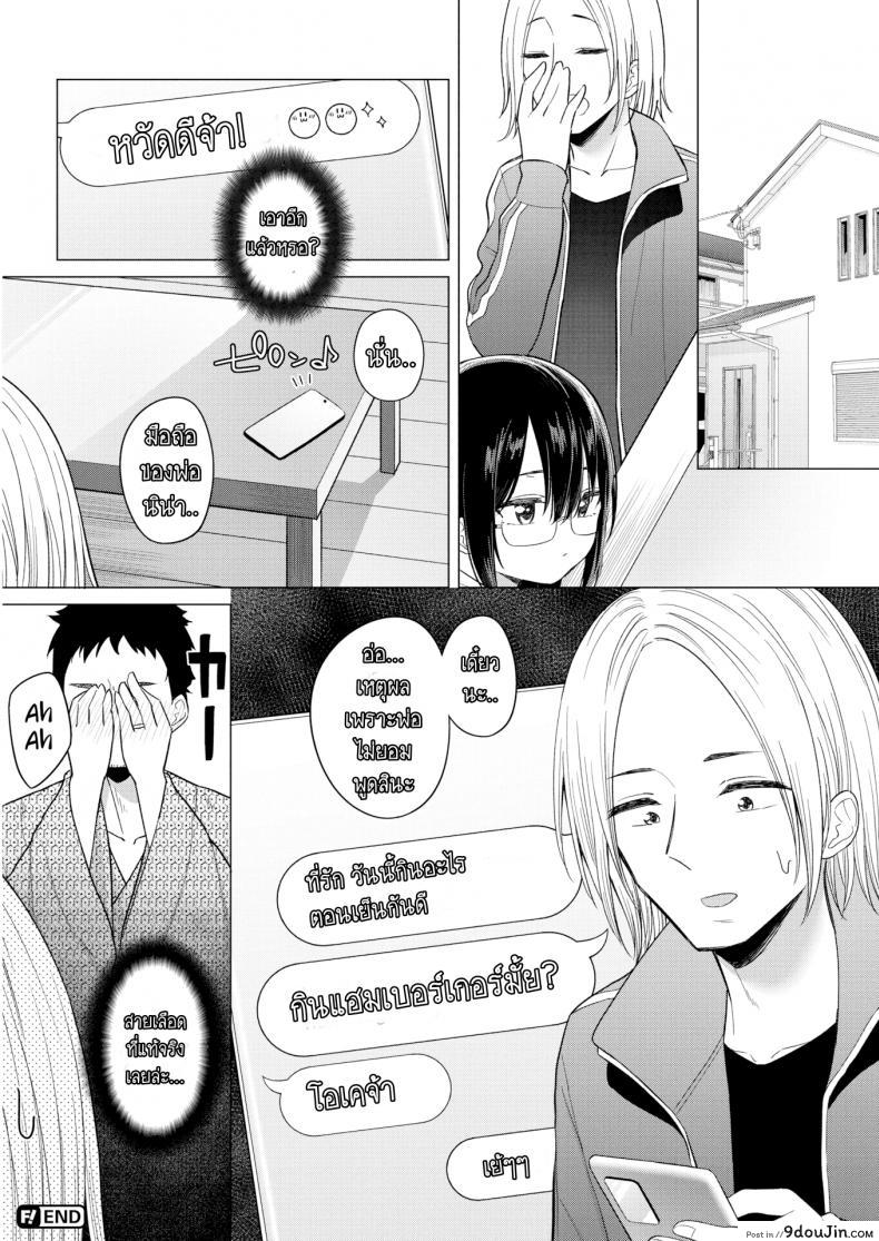 อ่านโดจิน ถ้าพูดไม่ออก ก็บอกผ่านมือถือ [Akashi Rokuro] Inter-Family Love Letter (Comic Kairakuten 2020-12) แปลไทย หน้าที่ 20