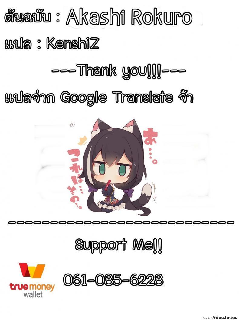 อ่านโดจิน ถ้าพูดไม่ออก ก็บอกผ่านมือถือ [Akashi Rokuro] Inter-Family Love Letter (Comic Kairakuten 2020-12) แปลไทย หน้าที่ 21