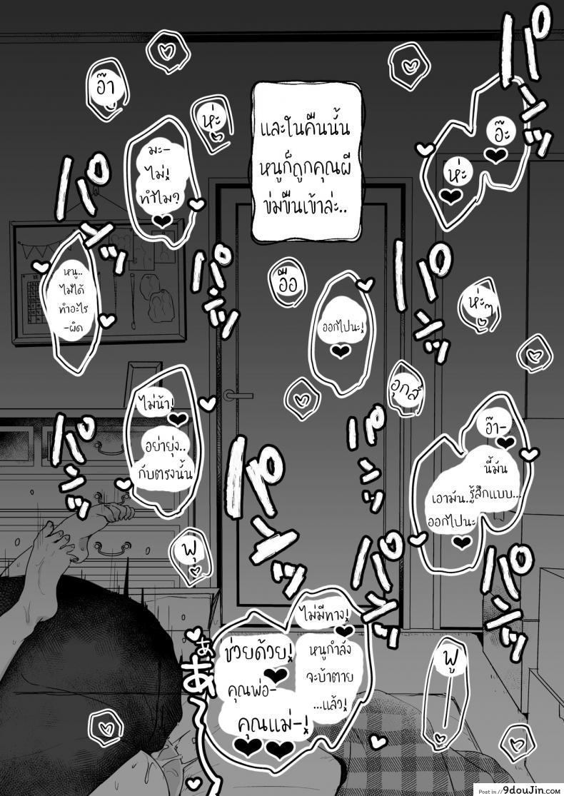 อ่านโดจิน Uchi ni wa Yuurei-san ga Imasu [Tenkirin (Kanroame)] – บ้านผีสิงของหนู แปลไทย หน้าที่ 3