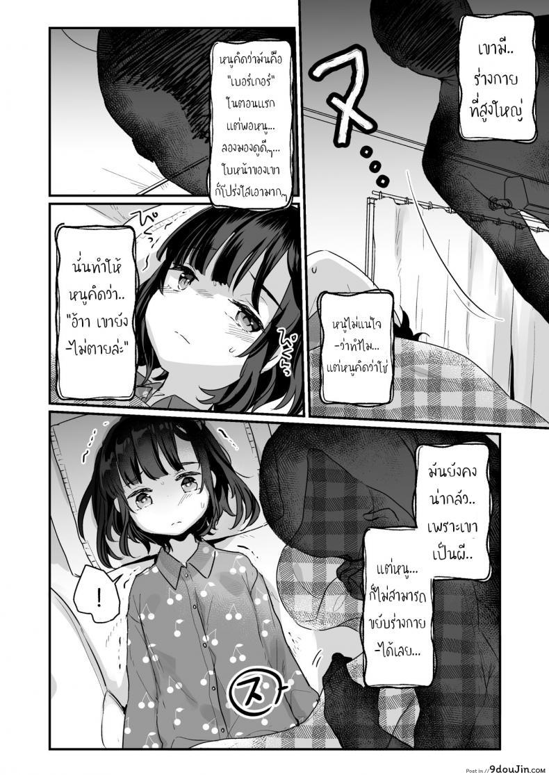 อ่านโดจิน Uchi ni wa Yuurei-san ga Imasu [Tenkirin (Kanroame)] – บ้านผีสิงของหนู แปลไทย หน้าที่ 5